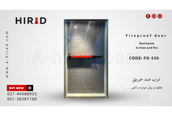 درب ضدحریق سه بعدی F-550